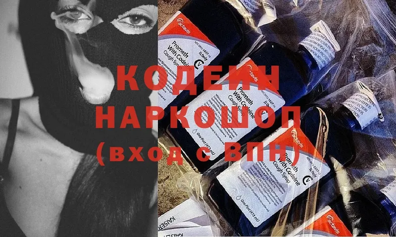 Кодеиновый сироп Lean Purple Drank  магазин  наркотиков  Безенчук 